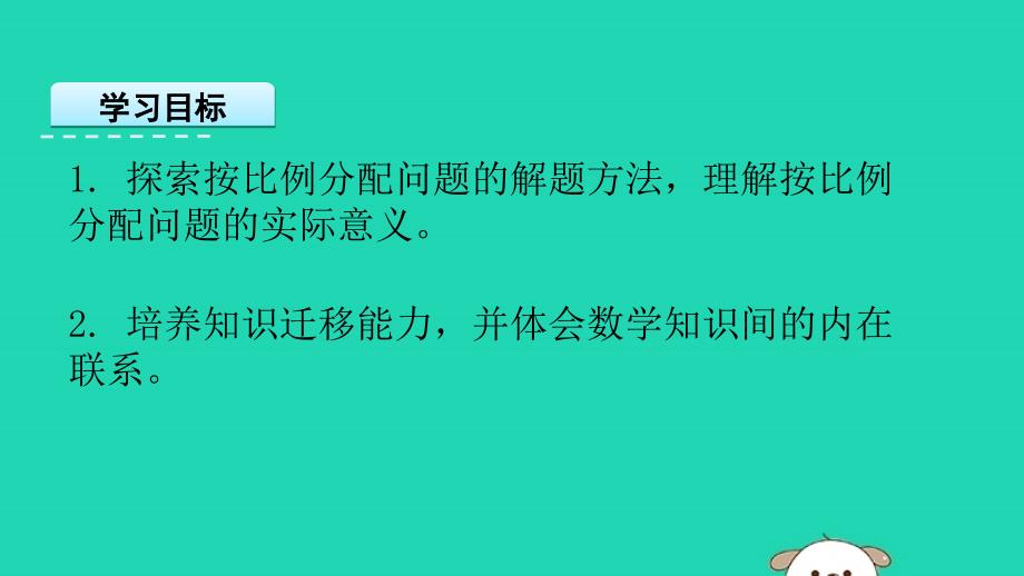 六年级数学上册三分数除法3.8按比例分配的实际问题课件苏教_第2页