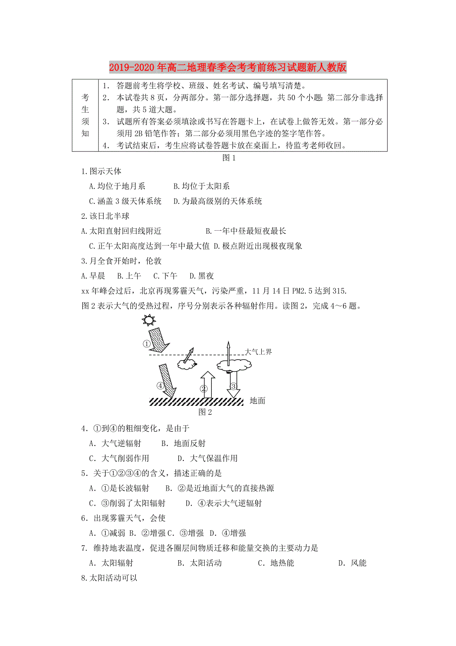 2019-2020年高二地理春季会考考前练习试题新人教版.doc_第1页