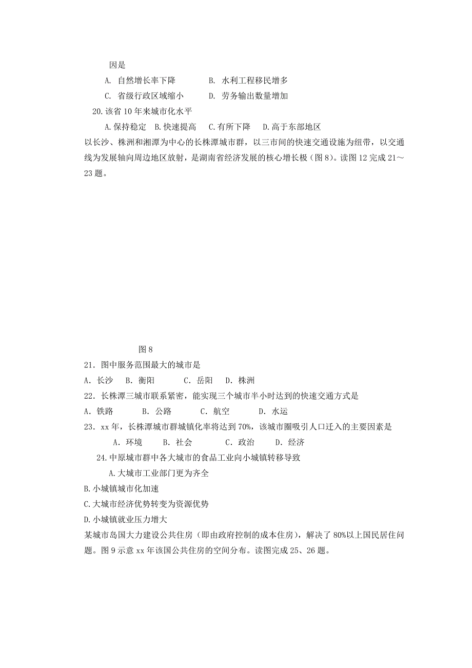 2019-2020年高二地理春季会考考前练习试题新人教版.doc_第4页