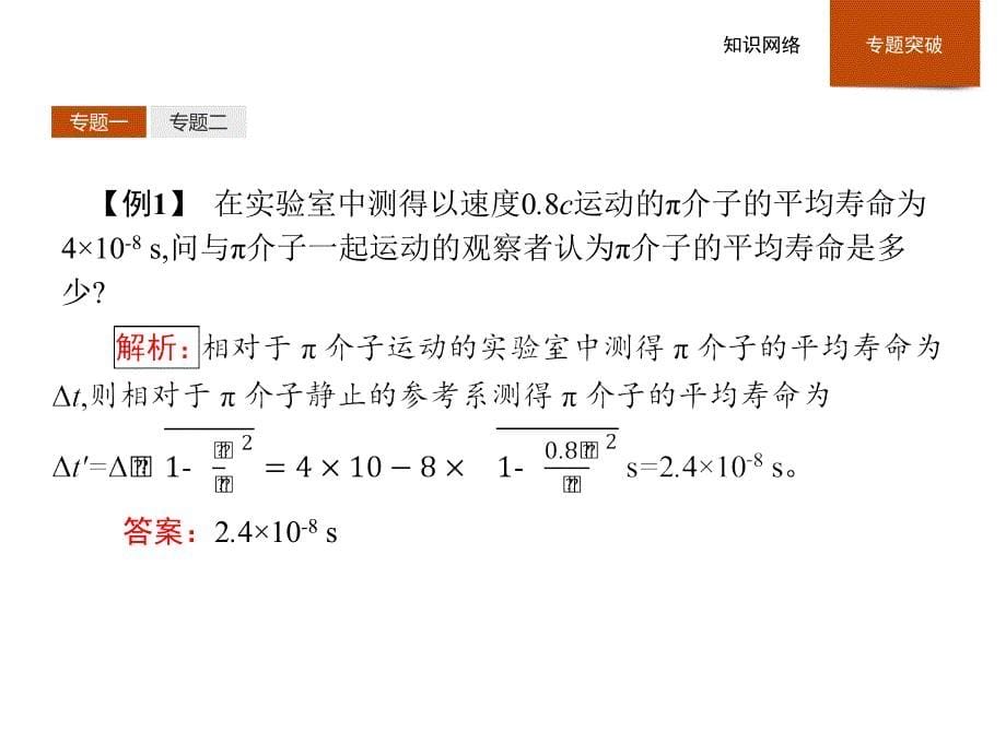 人教版物理选修3－4同步配套课件：本章整合15_第5页