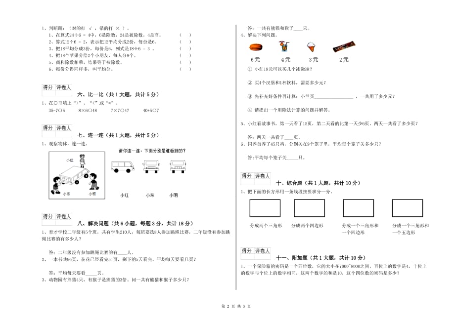 黑龙江省实验小学二年级数学【下册】全真模拟考试试卷 附解析.doc_第2页