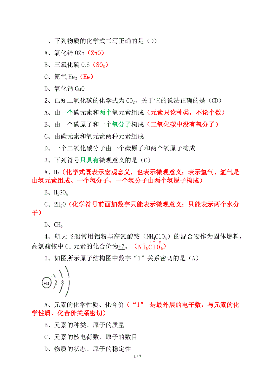 初中化学自然界的水之化学式与化合价练习（精析）_第1页