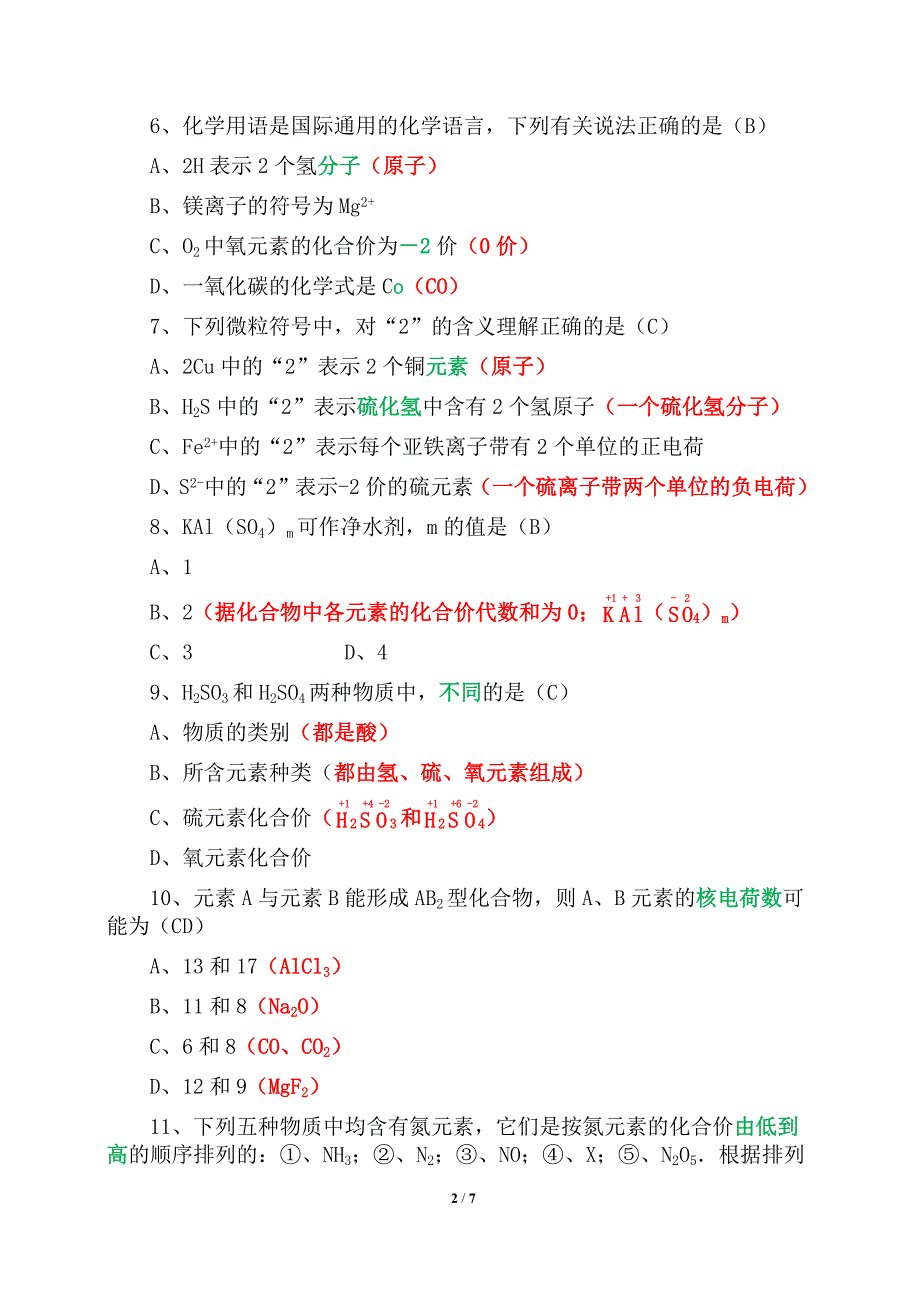 初中化学自然界的水之化学式与化合价练习（精析）_第2页