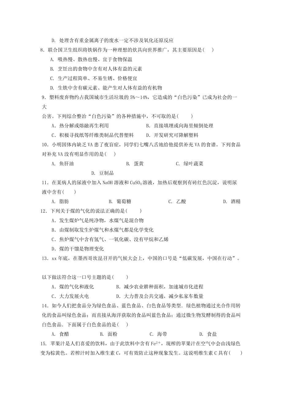 2019-2020年高二化学上学期期中试题 文（无答案）（I）.doc_第2页