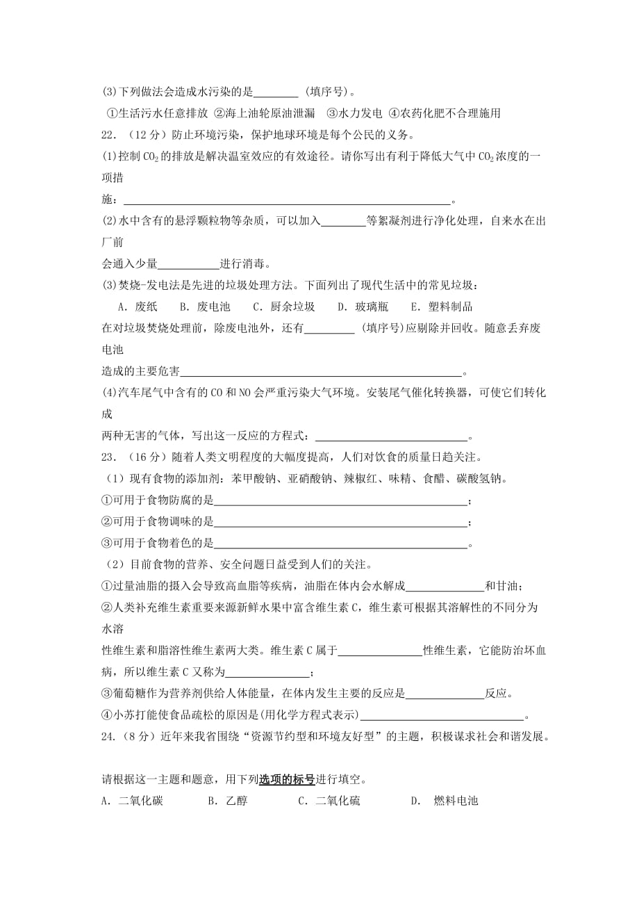 2019-2020年高二化学上学期期中试题 文（无答案）（I）.doc_第4页