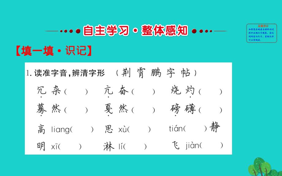 八年级语文下册第一单元安塞腰鼓习题课件新人教版版_第2页