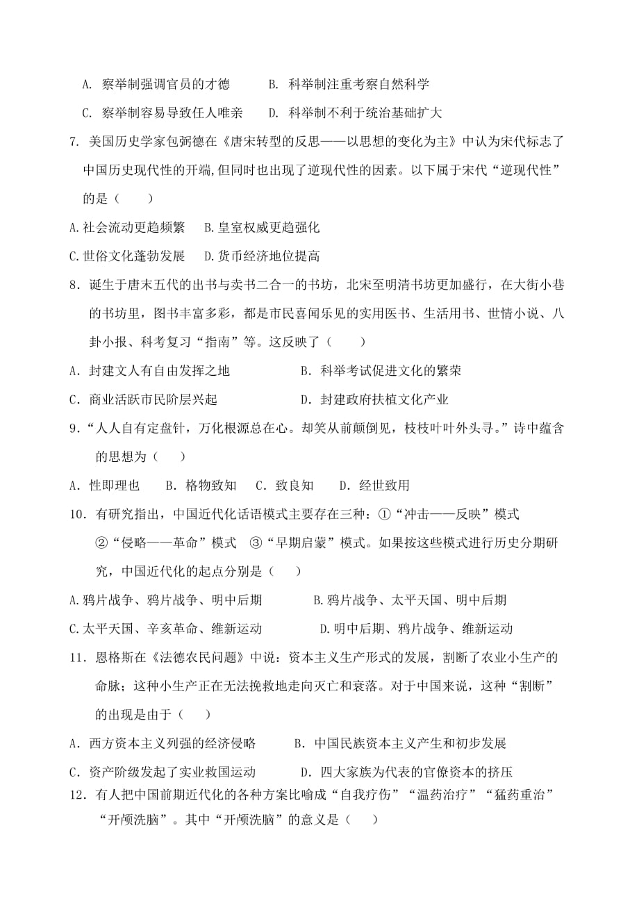 2019-2020年高二历史下学期开学考试试题（I）.doc_第2页