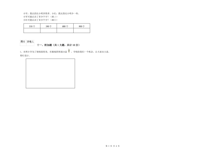 内蒙古实验小学二年级数学【下册】开学考试试题 附答案.doc_第3页