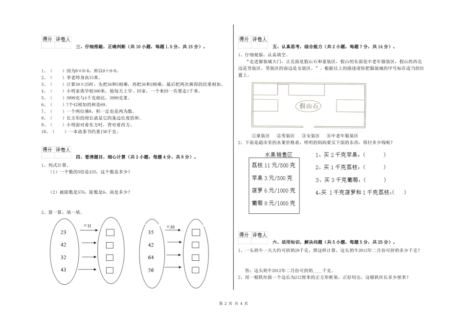 2020年三年级数学上学期期末考试试题 浙教版（附解析）.doc_第2页