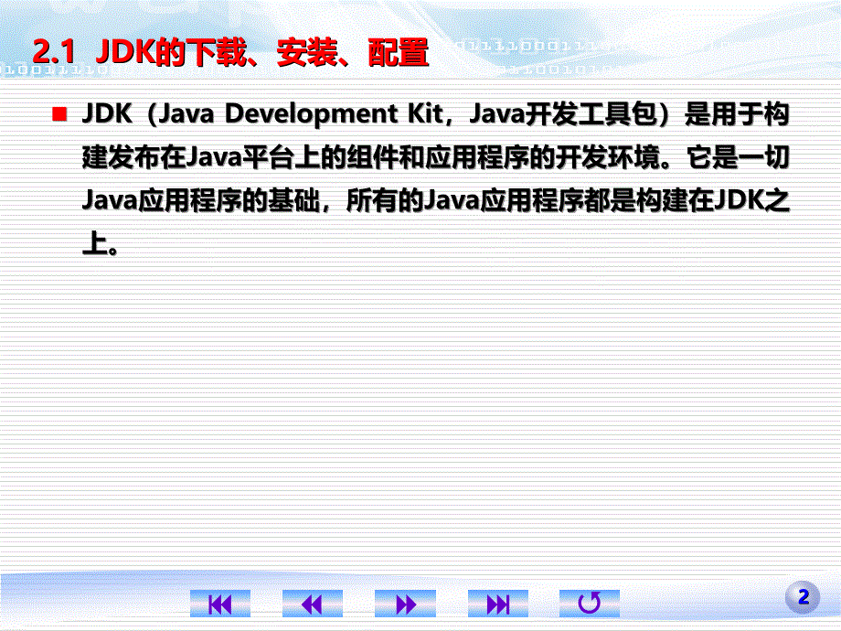 javeEE开发及运行环境.ppt_第2页