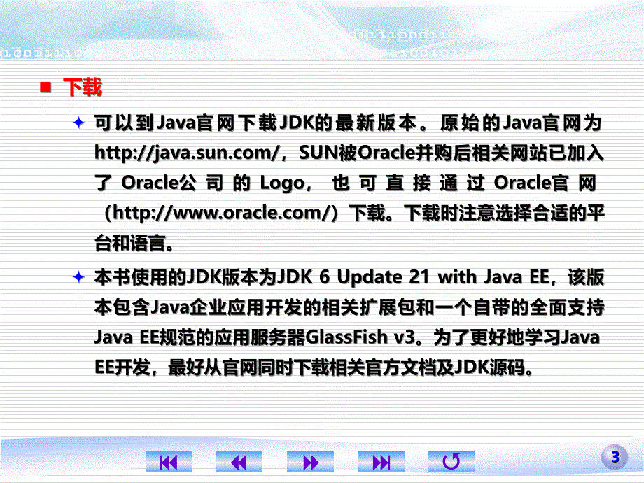 javeEE开发及运行环境.ppt_第3页