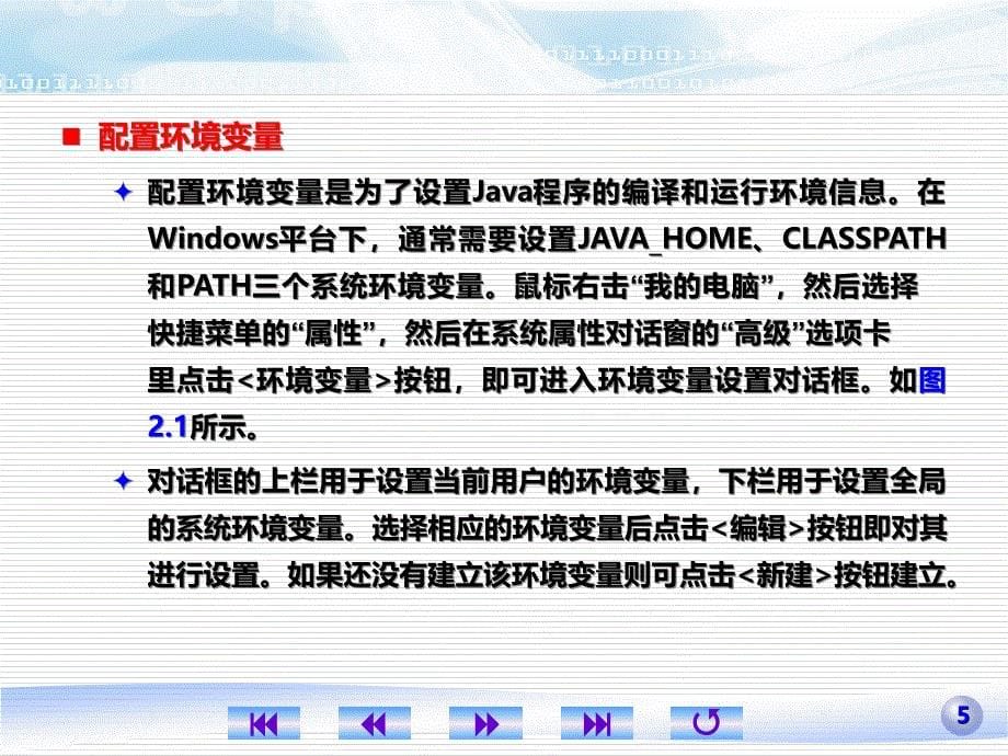 javeEE开发及运行环境.ppt_第5页