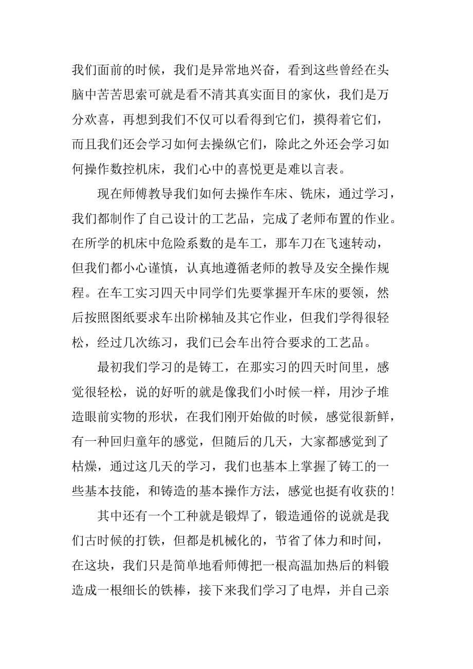 XX最新关于金工实习报告总结_1[范本]_第3页