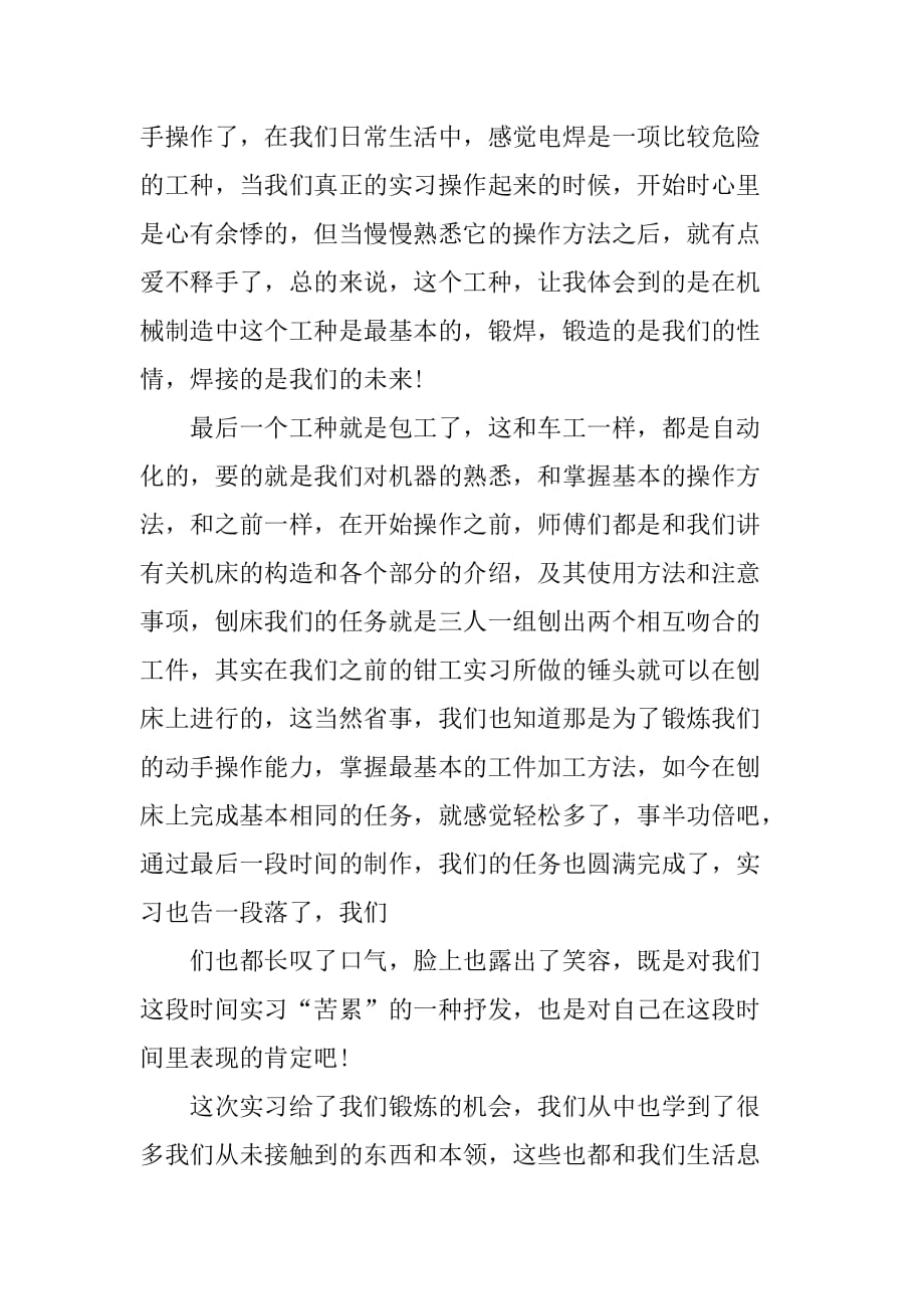 XX最新关于金工实习报告总结_1[范本]_第4页