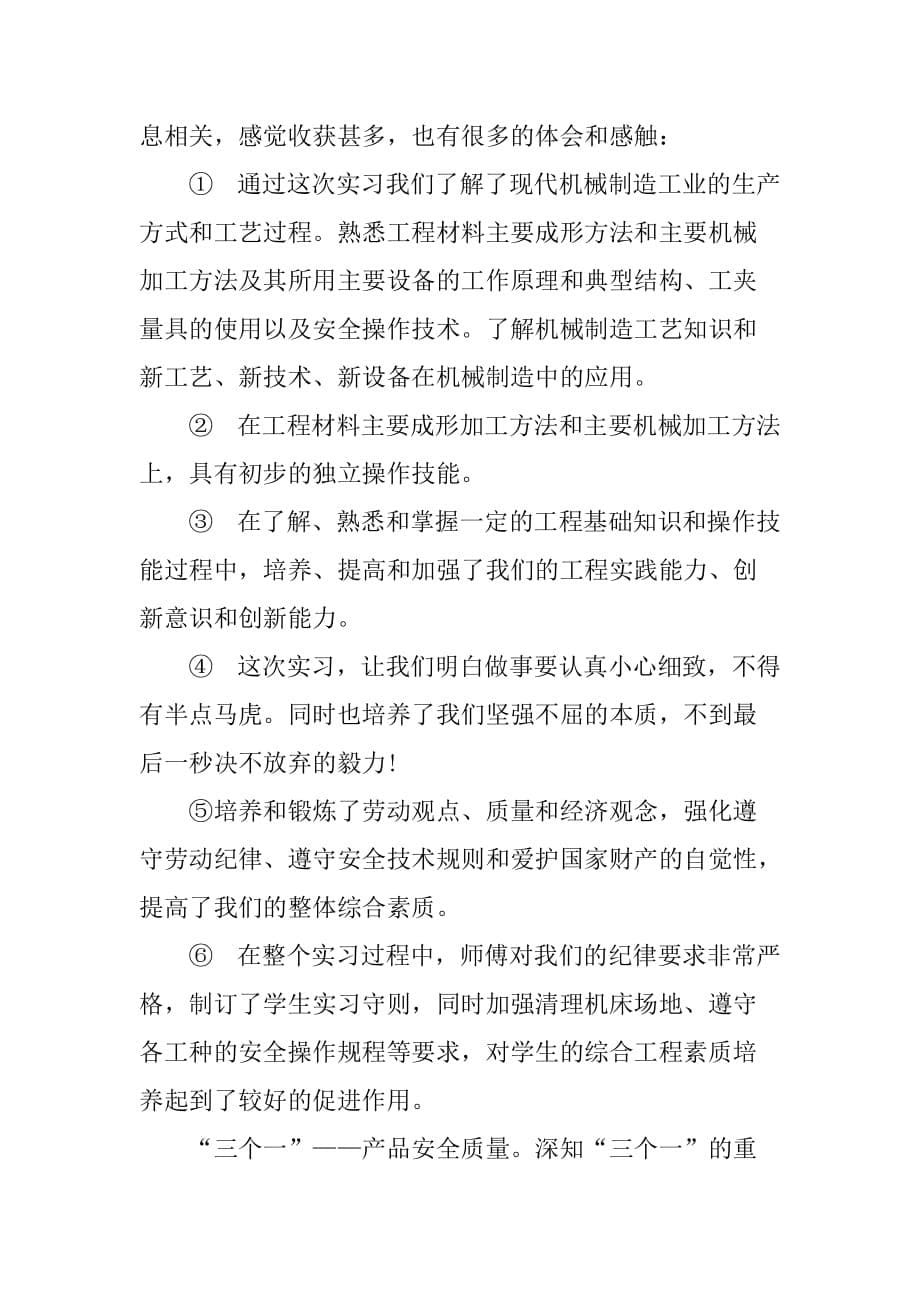 XX最新关于金工实习报告总结_1[范本]_第5页