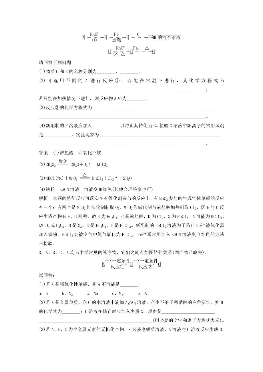 2019-2020年高考化学一轮复习 专题讲座五 新型无机框图推断题的解题策略.doc_第2页