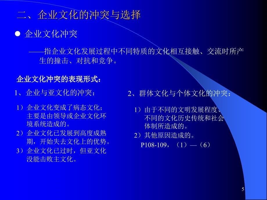 企业文化的演变规律ppt课件 (3).ppt_第5页