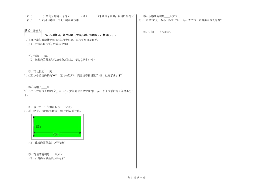 实验小学三年级数学下学期自我检测试卷D卷 附答案.doc_第3页