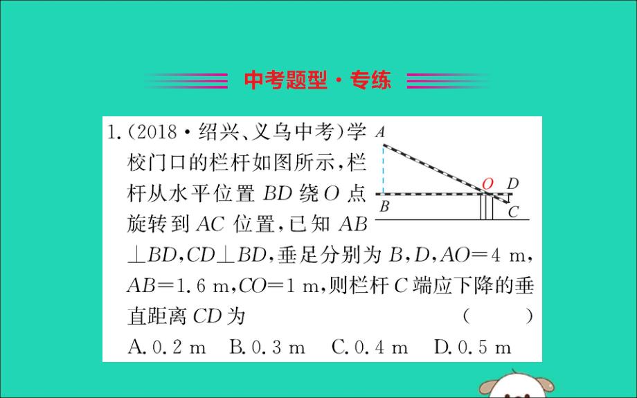 九年级数学下册第二十七章相似27.2相似三角形27.2.3相似三角形应用举例训练课件（新版）新人教版_第2页