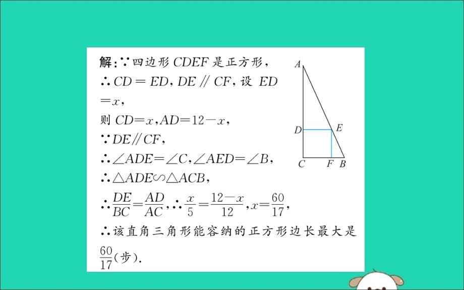 九年级数学下册第二十七章相似27.2相似三角形27.2.3相似三角形应用举例训练课件（新版）新人教版_第5页