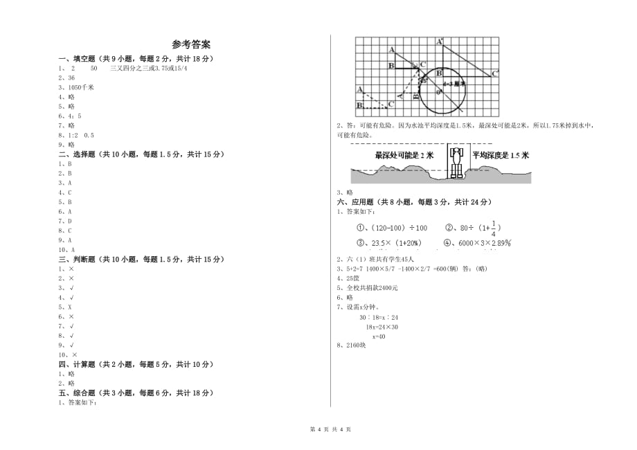 重点小学小升初数学提升训练试卷C卷 苏教版（附答案）.doc_第4页