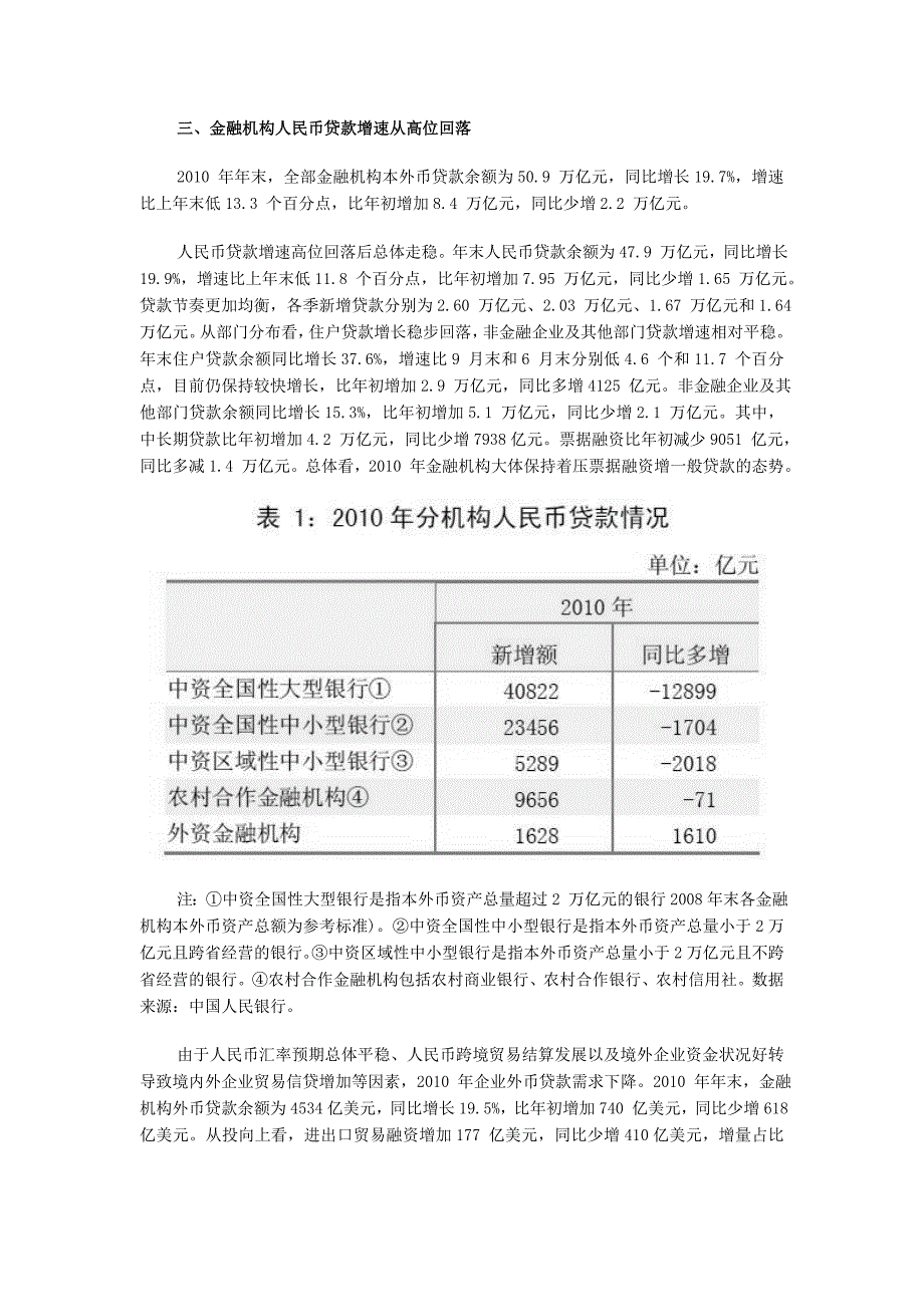 中国货币政策执行报告全文.doc_第3页