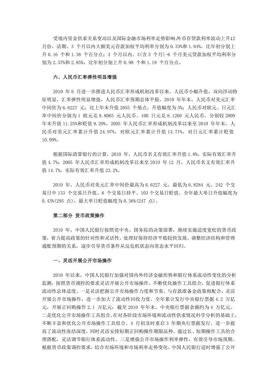 中国货币政策执行报告全文.doc_第5页