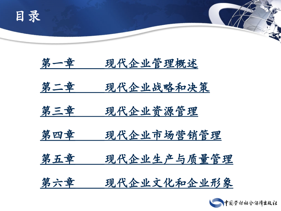 现代企业管理课件（全）.ppt_第2页