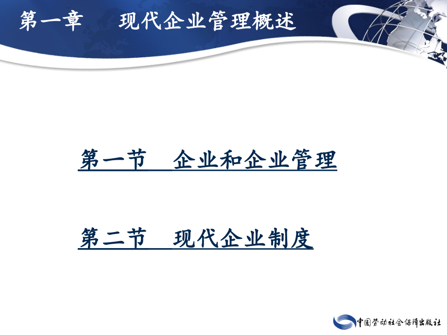 现代企业管理课件（全）.ppt_第3页