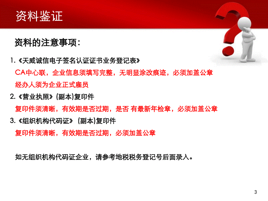 RA管理员证书制作ppt课件.ppt_第3页