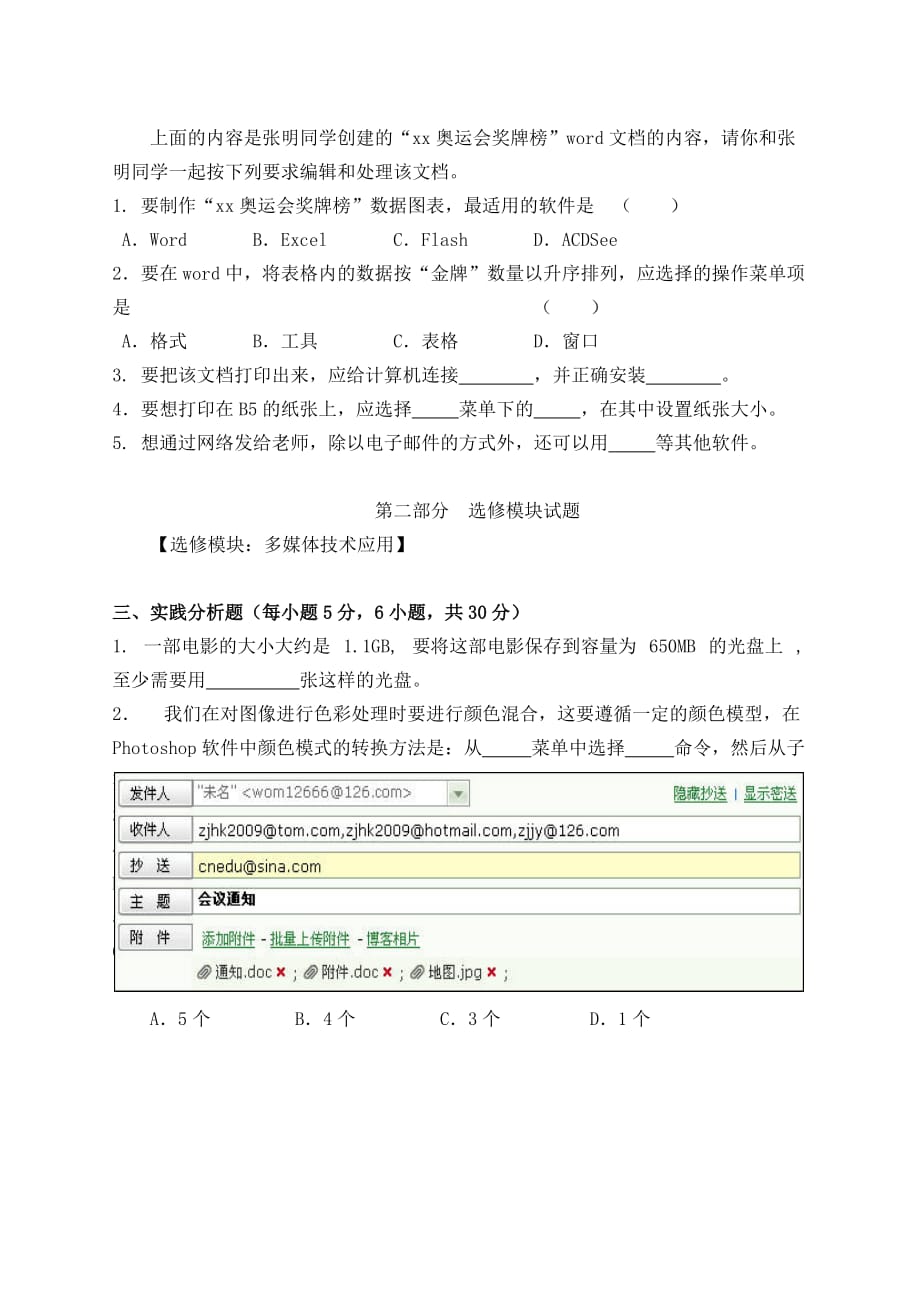 2019-2020年高二信息技术1月会考试题.doc_第4页