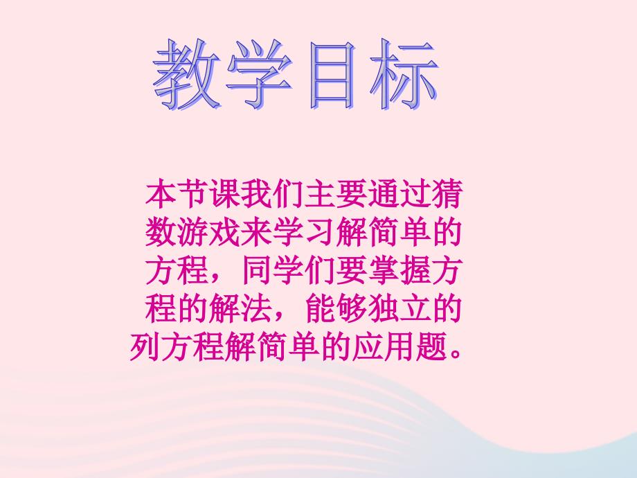 四年级数学下册5.6《猜数游戏》课件1北师大版_第3页