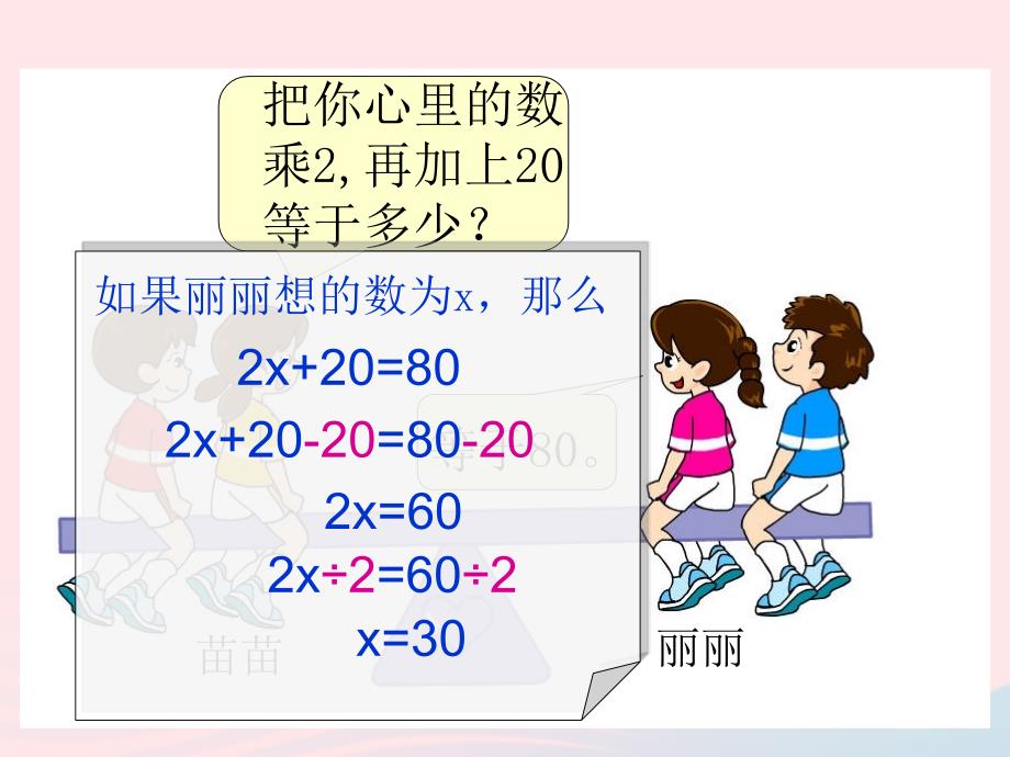 四年级数学下册5.6《猜数游戏》课件1北师大版_第5页