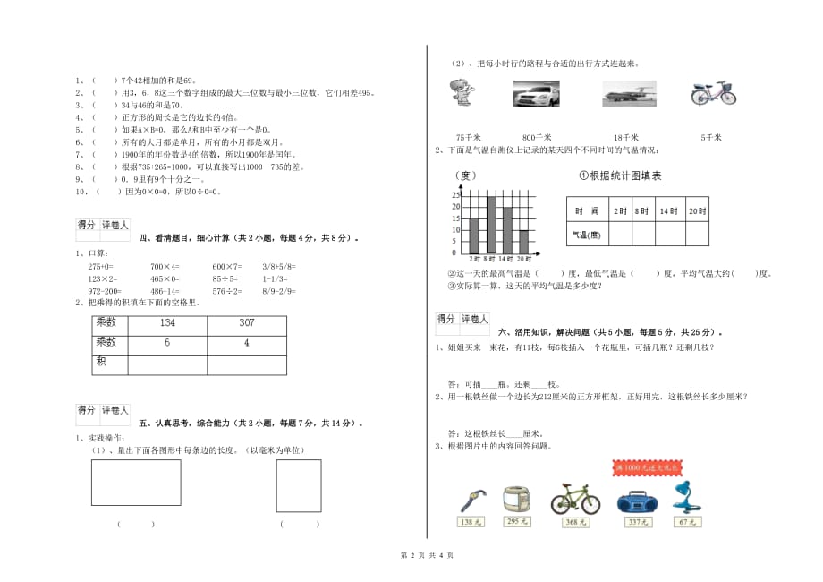 阿坝藏族羌族自治州实验小学三年级数学下学期期中考试试题 附答案.doc_第2页