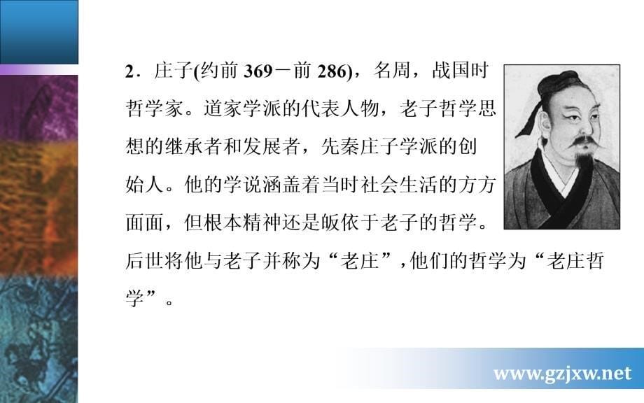 人教版语文选修中国文化经典研读课件：第二单元相关读物_第5页