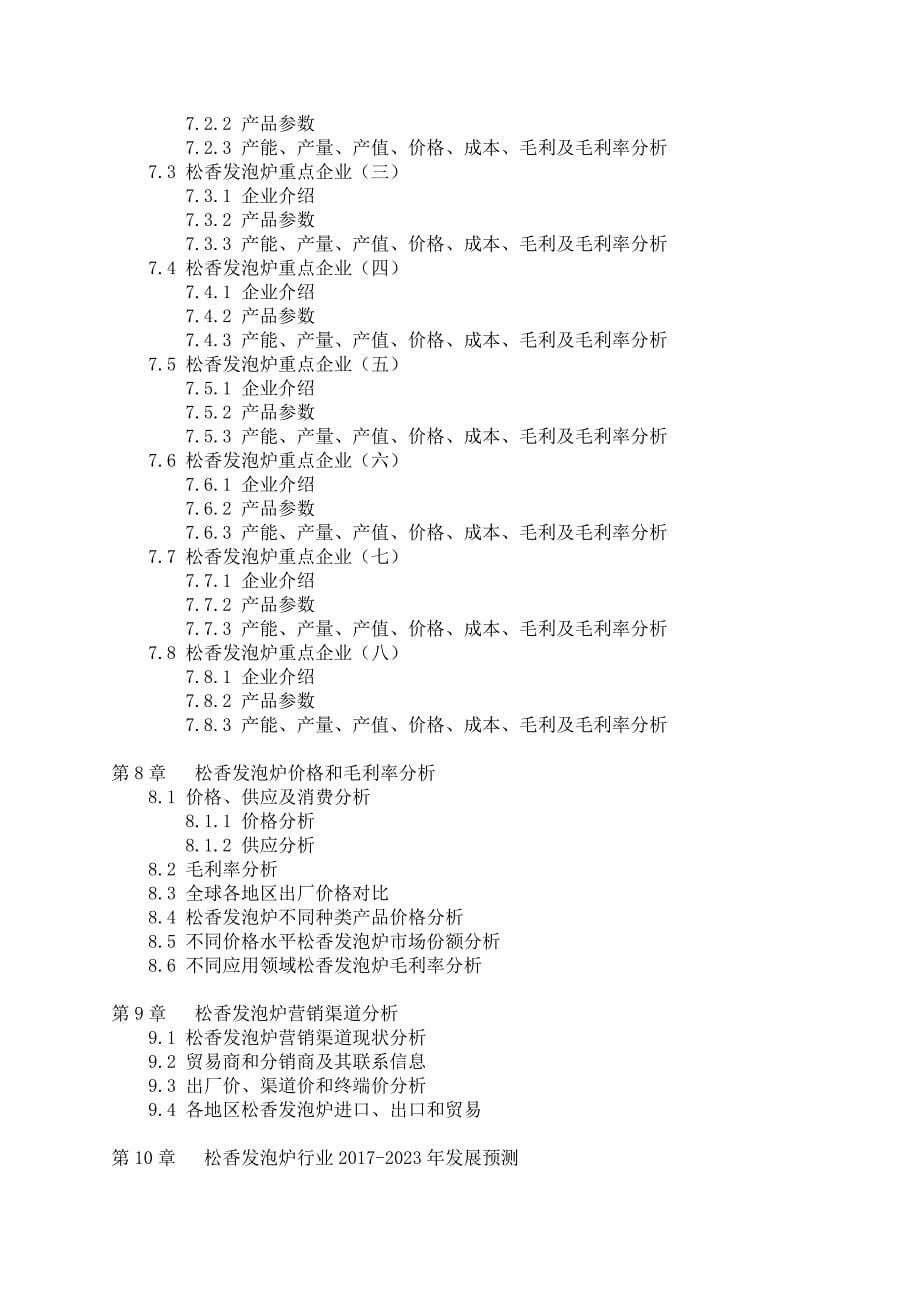 中国松香发泡炉行业分析报告.doc_第5页