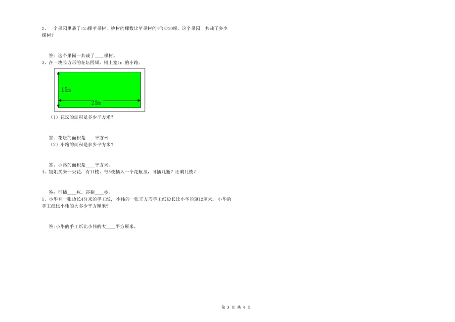 2020年实验小学三年级数学上学期月考试卷（I卷） 附解析.doc_第3页