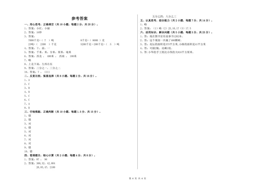 2020年实验小学三年级数学上学期月考试卷（I卷） 附解析.doc_第4页