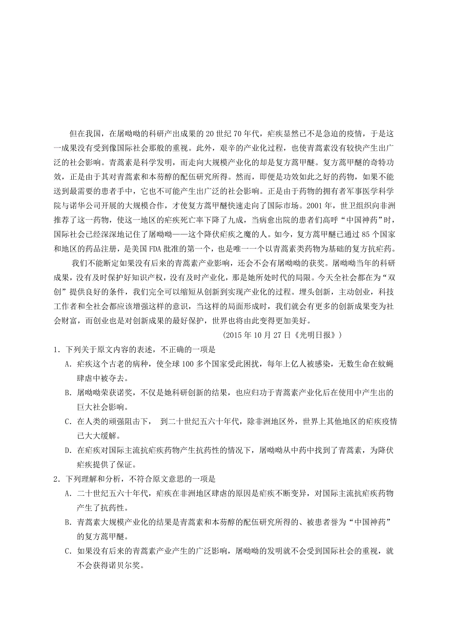 2019-2020年高三语文第一次模拟考试试题（IV）.doc_第2页