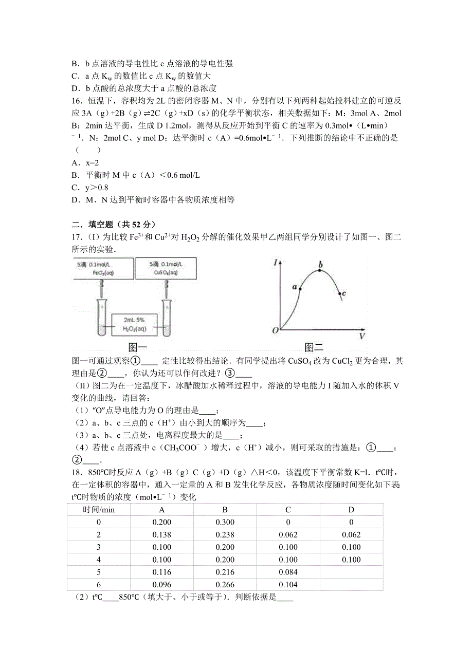 2019-2020年高二上学期期中化学试卷 含解析（II）.doc_第3页