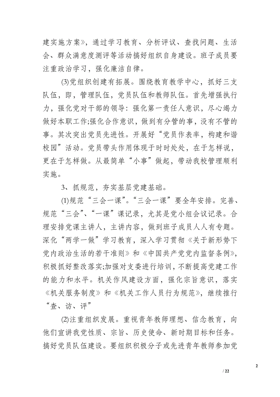 学校党支部2018年工作计划_1_第2页