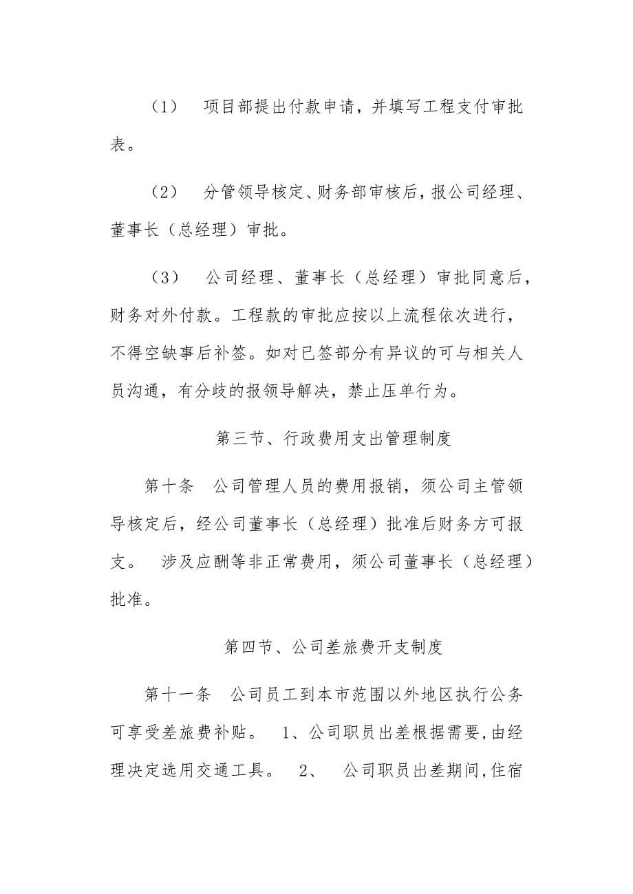 建设公司财务管理制度办法汇编_第5页