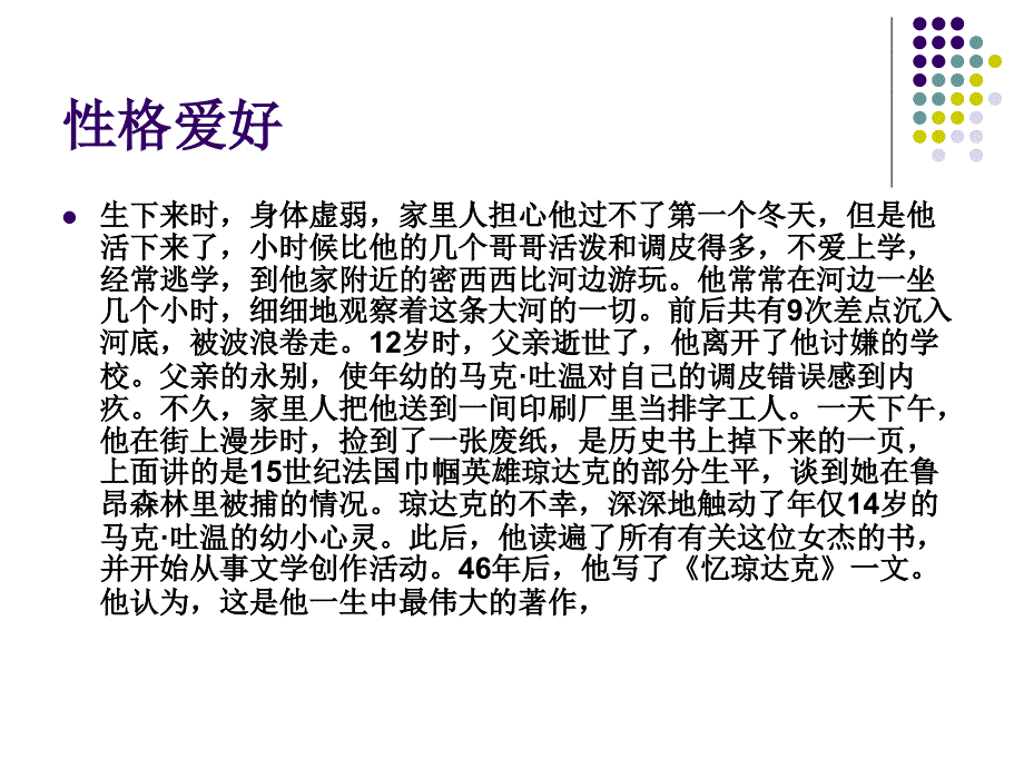 外国文学欣赏-马克吐温作品赏析.ppt_第2页