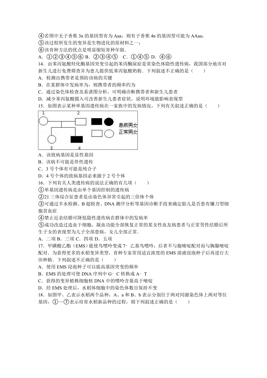 2019-2020年高二上学期第一次月考生物试卷 含解析.doc_第3页