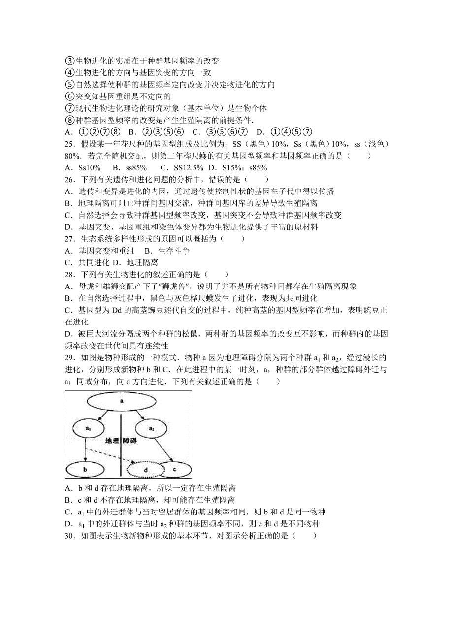 2019-2020年高二上学期第一次月考生物试卷 含解析.doc_第5页