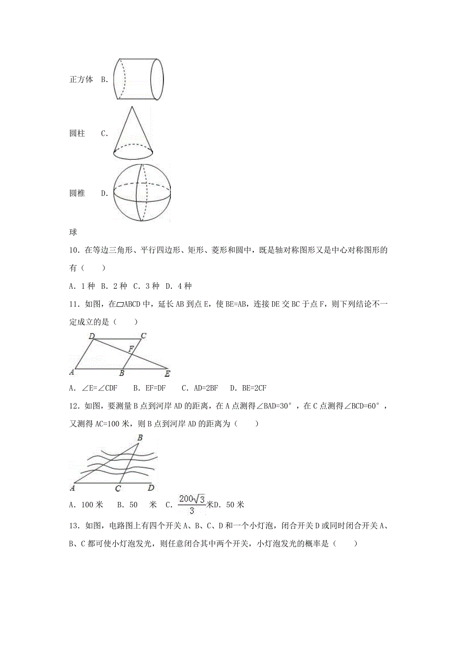 山东省临沂市兰山区2017年中考数学模拟试卷（5月份）（含答案）_第2页