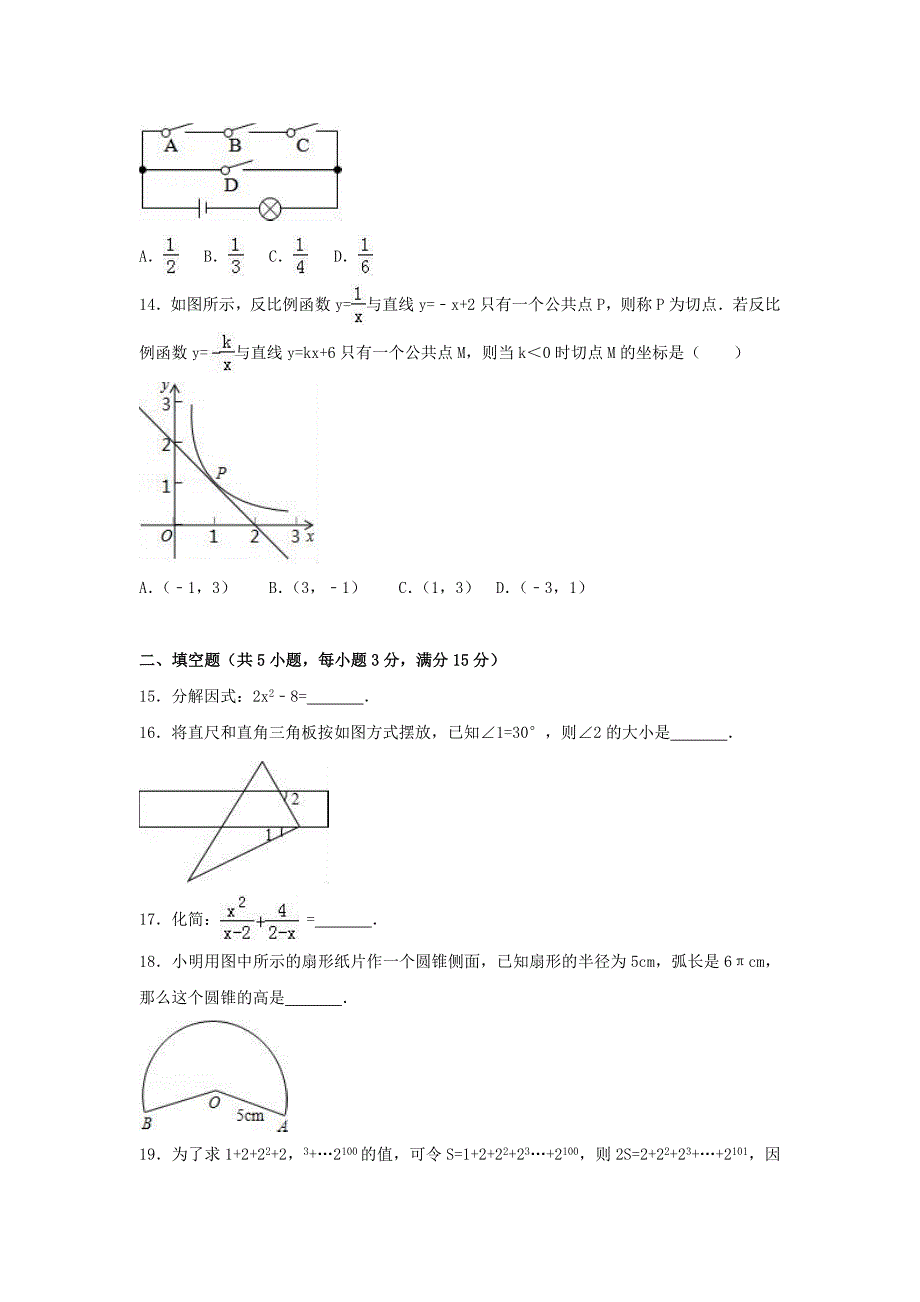 山东省临沂市兰山区2017年中考数学模拟试卷（5月份）（含答案）_第3页