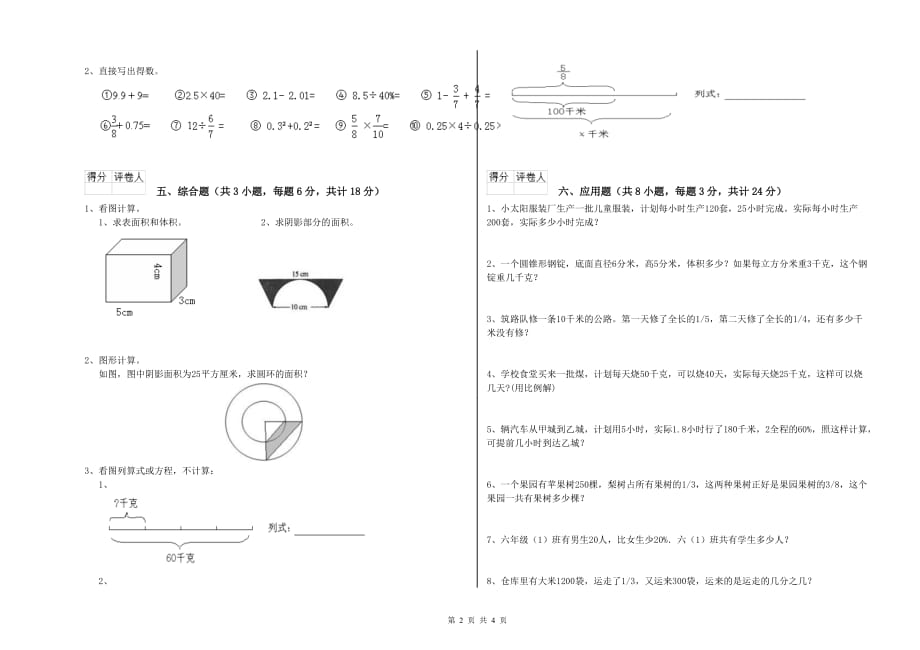 重点小学小升初数学自我检测试卷D卷 长春版（附解析）.doc_第2页