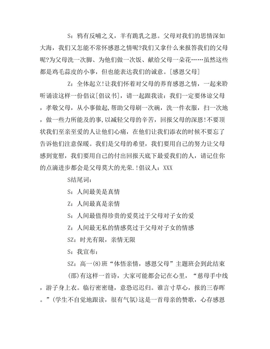 感恩父母主题班会主持词范文_第3页