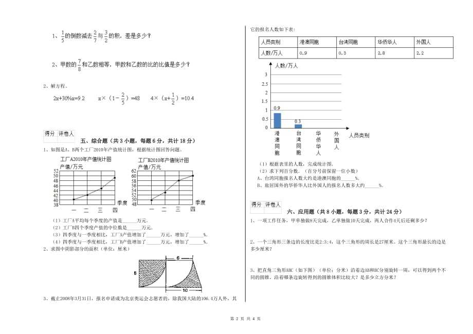 实验小学小升初数学能力测试试题 沪教版（附答案）.doc_第2页